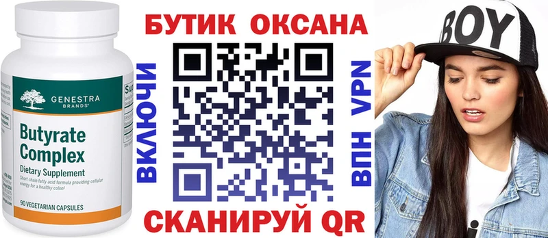 Бутират бутик  Купить  Нерехта 