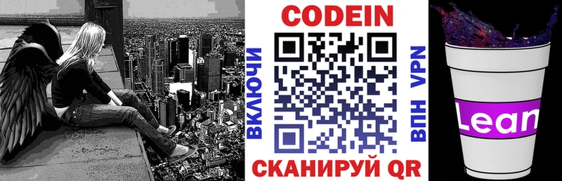 Кодеин напиток Lean (лин)  Купить где  Нерехта 